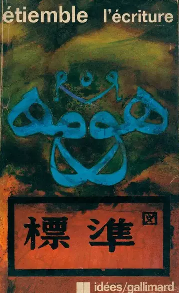 르네 에티엠블의 글