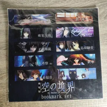 공의 경계 bookmark set 료우기 시키 북마크 세트 책갈피