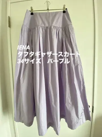 IENA 타프타 개더 스커트