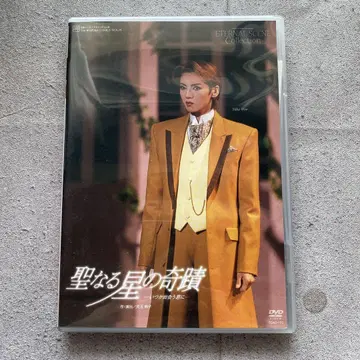 다카라즈카 가극단 소우조 성스러운 별의 기적 DVD