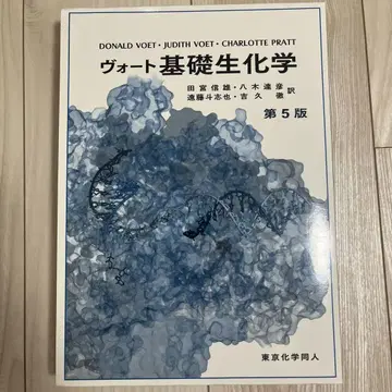 보트 기초 생화학 [제5판]
