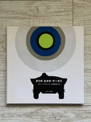 키리노나카의 서커스 블루노 무나리