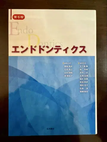 무료배송 엔도돈틱스 제6판 재단 완료 (자취용)