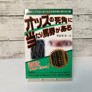 오즈의 사각지대에 있는 마권 단행본