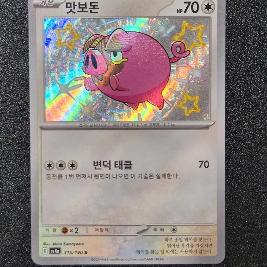 Pokemon Card Shat Shiny Pawmi #,# on Bunjang Global Site.