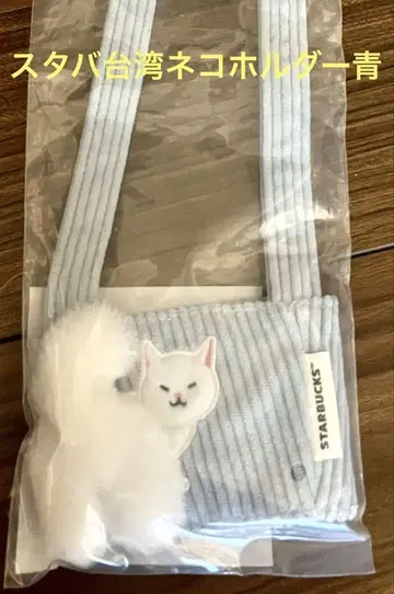 스타벅스 대만 STARBUCKS 고양이 고양이 드링크 홀더 파랑