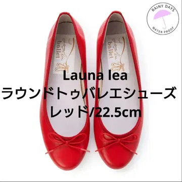Launa lea 라우나 레아 라운드토 발레 슈즈 빨간색 22.5cm