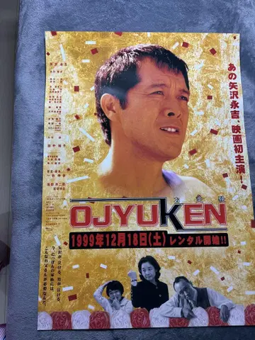 240.OJYUKEN 영화 포스터 B2