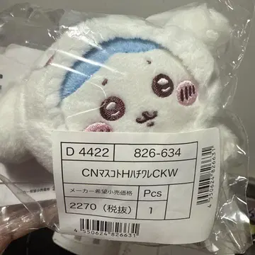 Chikawa x Sanrio 마스코트 봉제 인형