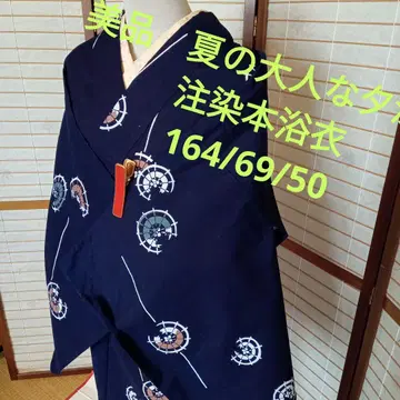 3710 새상품급! 여름 어른들의 저녁 더위 식히기 염색 유카타