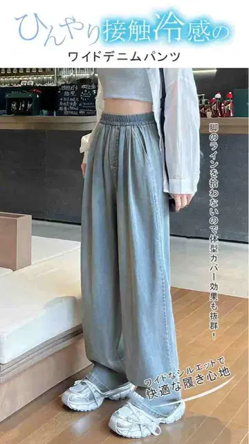 접촉 냉감 와이드 데님 UV 차단 냉감 와이드 팬츠