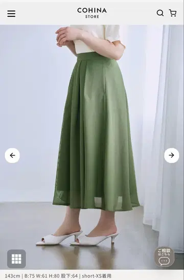 COHINA 턱 플레어 메쉬 스커트, 택 포함