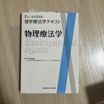 물리치료학 Crosslink 물리치료학 텍스트