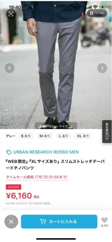 URBAN RESEARCH ROSSO 슬림 스트레치 테이퍼드 치노 팬츠