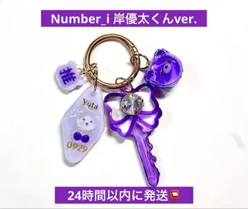 Number_i 기시 유타 최애 열쇠 마카롱 참 키링
