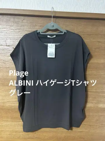 새상품 Plage ALBINI 하이 게이지 티셔츠 그레이