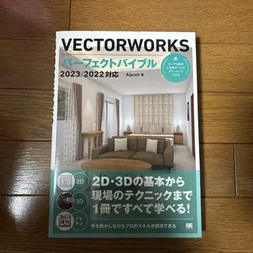 VECTORWORKS 퍼펙트 바이블 2023/2022 대응