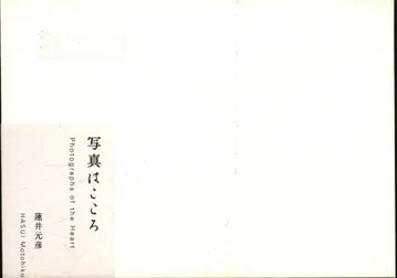 Hasui Motohiko 사진은 마음입니다.
