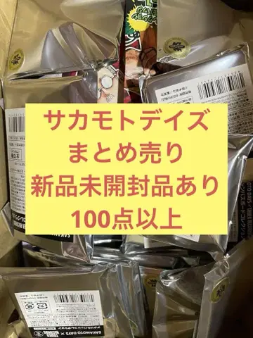 사카모토 데이즈 묶음 판매 대량 100점 이상
