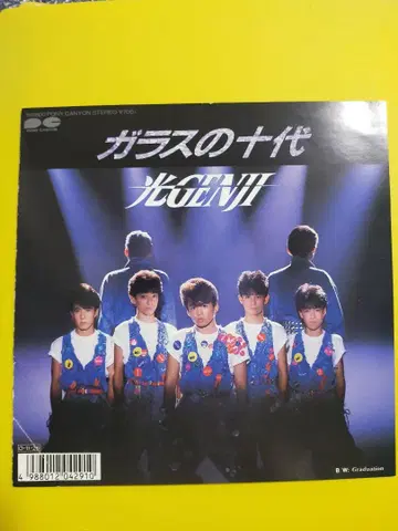 빛 GENJI 유리 십대 가사 카드 17
