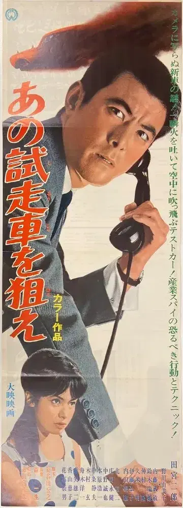 대영 그 시승차를 노려라 포스터 프레스