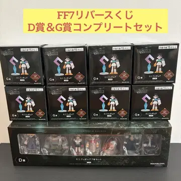 FF7 리버스 복권 D상 G상 컴플리트 전종 시크릿 자크 제일복권