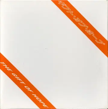 도록 기프트 오브 호프 (2000년)