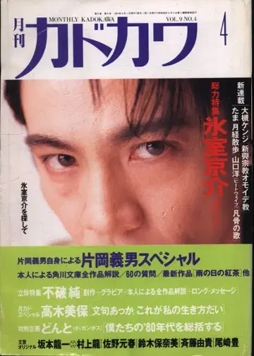 월간 카도카와 1991년 4월호