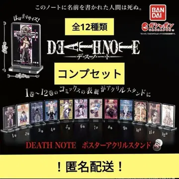 DEATH NOTE 데스노트 포스터 아크릴 스탠드 전 12권 가챠