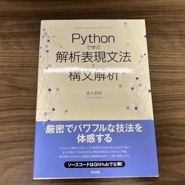 Python으로 배우는 분석 표현 문법과 구문 분석