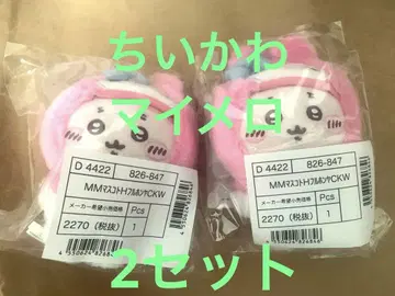 새상품 인기 산리오 치이카와 (먼작귀) 2개 세트