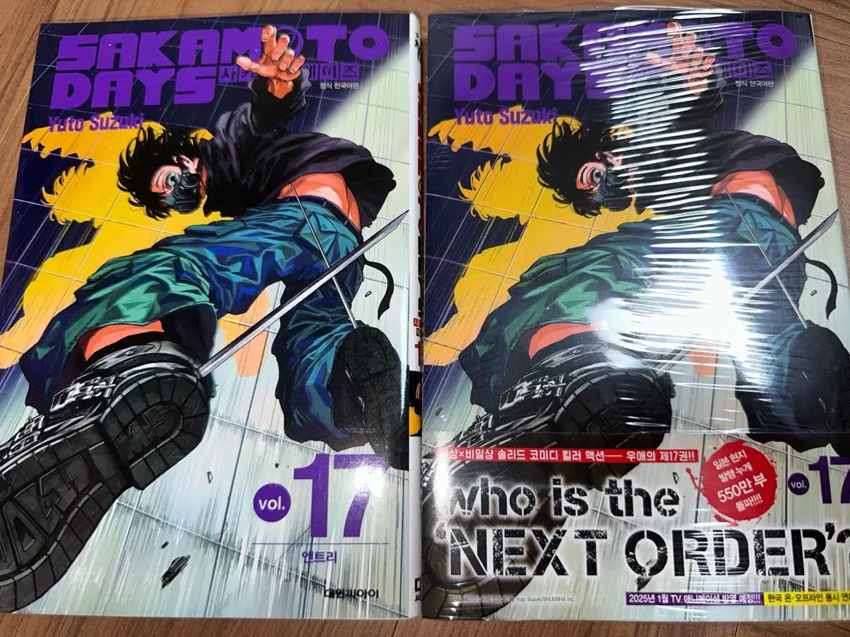 Sakamoto Days Volume 17