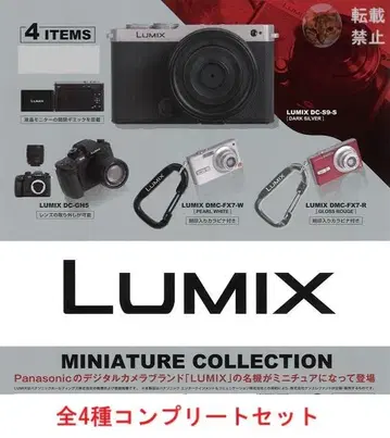 LUMIX 미니어처 컬렉션 전 4종 세트 캡슐 토이