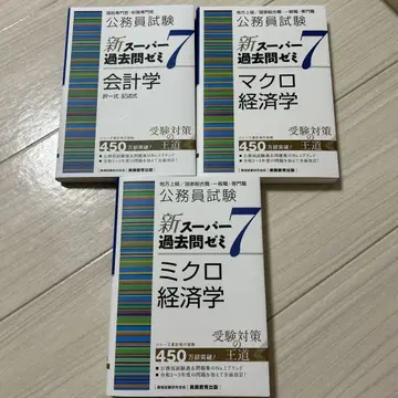 공무원 시험 신 슈퍼 기출 문제 세미나 7