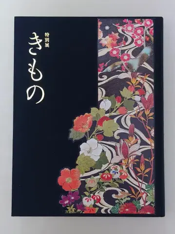 특별전 [ 기모노 KIMONO ] 도록 덤 포함