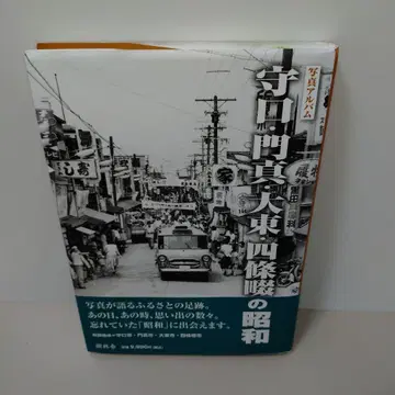 사진 앨범 모리구치, 모토마, 다이토, 시조나카의 쇼와