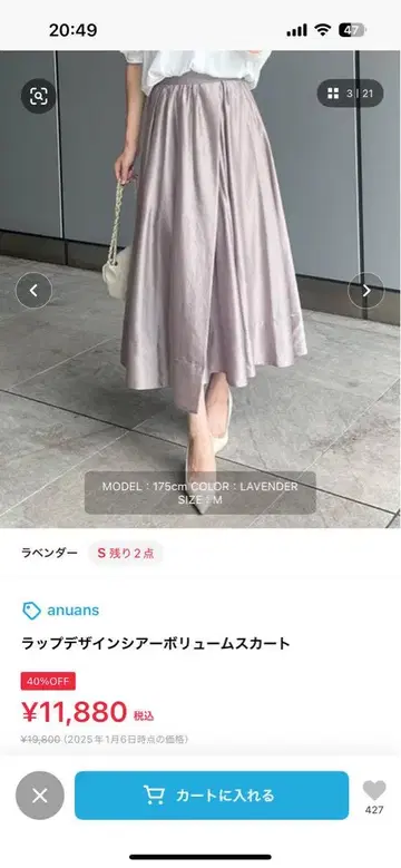 anauans 랩 디자인 플레어 스커트 S 사이즈 라벤더