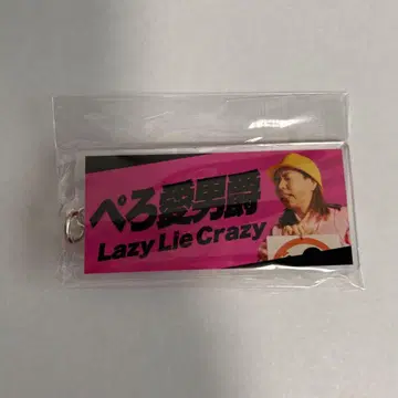 레이크레 페로 아이 남작 아크링 키링