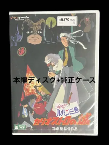 루팡 3세 카리오스트로의 성 DVD 본편 디스크 + 정품 케이스 포함