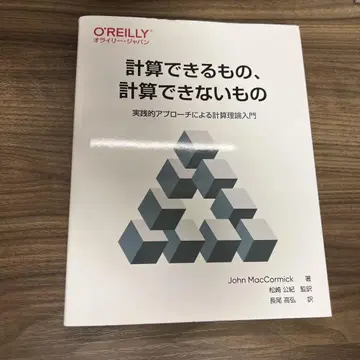 계산 가능한 것, 계산 불가능한 것