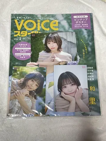Voice 스타일 vol.2 잡지 + 사쿠라이 요나 브로마이드 3종 세트