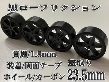 미니 사륜구동 블랙 로우 프릭션 카본 휠 덮개 제거면 23.5mm