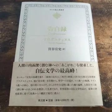 고백록