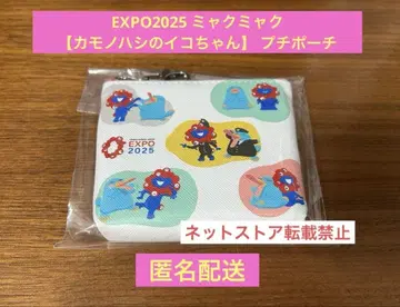 EXPO2025 미야쿠미야쿠 [카모노하시의 이코짱] 쁘띠 파우치