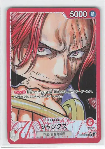 BANDAI 새로운 황제 OP09-001 샹크스 패러렐 L
