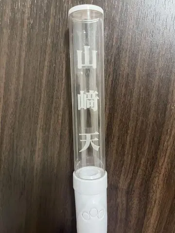 야마자키 텐 응원봉 사카미치 시리즈
