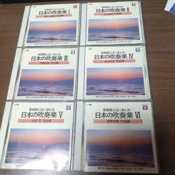 군악대와 함께 걸어온 - 일본의 취주악 I-VI CD 6매 세트
