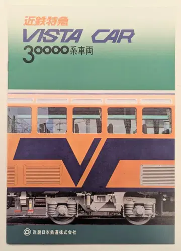 긴키 일본 철도 주식회사 긴테츠 특급 VISTA CAR 30000계 차량