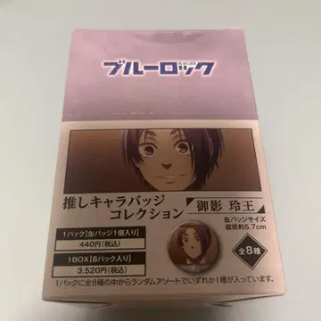 블루 록 미카게 레오 캔뱃지 전 8종