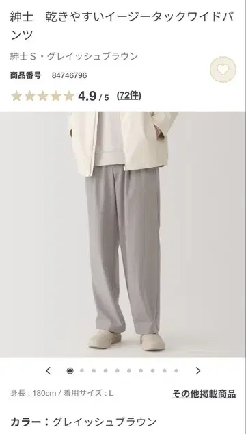 무인양품 신사용 속건성 이지 턱 와이드 팬츠